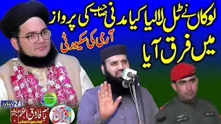 Molana Nasir Madni Sb Ki Parwaz Me Kya Faraq Aya He By Qari Naseer Ahmad Usmani | Kamoke