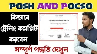 কিভাবে POSH, POCSO ট্রেনিং কমপ্লিট করবেন। Ict school news, ict news today