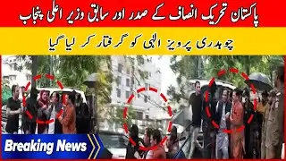 Police Arrested PTI President From Lahore | Pervaiz Elahi Arrest Exclusive Footage | Breaking News