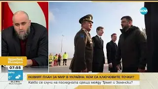 Обзор на международната обстановка и България в края на годината