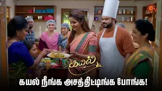 Competition-க்கு வீட்லயே practice-ah🤩 | Kayal - Semma Scenes | 11 June 2025 | Tamil Serial | Sun TV