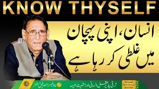 Insan Allah ka khalifa hai, Yeh sab say bara maqaam e izzat hai | Professor Ahmad Rafique Akhtar