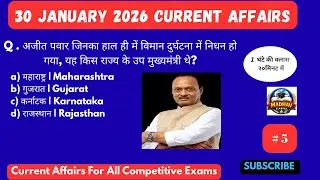 30 January 2026 Daily Current Affairs 2026| Today Current Affairs in Hindi | Current Affairs Madhav