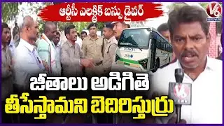 RTC Drivers Protest Over Pending Dues At Bus Depot 2 In Karimnagar | V6 News