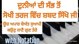 Learn very easy shabad Kaun jaane gun tere
