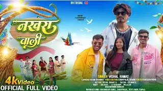 NAKHARA WALI || नखरा वाली Full Video || New Aadivasi Video Song || 2026 Singer Vishal Rawat