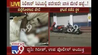 Deputy Commissioner of Police, Girish Speaking Over Policemen Attack Case