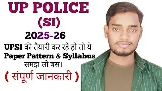 UPSI 2025-26 Papper Pattern & Complete Syllabus | संपूर्ण जानकारी।