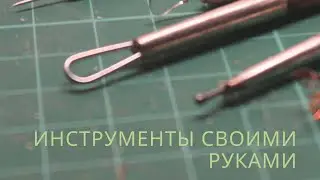 Инструменты для лепки своими руками