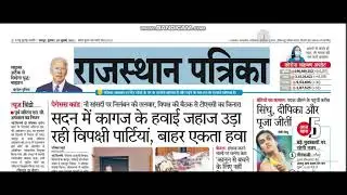 rajasthan patrika news paper 30 july  2021 jaipur news paper