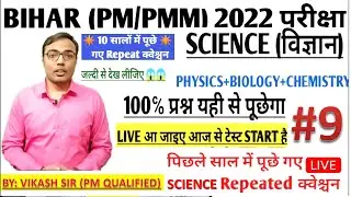 paramedical (pm/pmm) important chemistry questions 2022 | bihar paramedical chemistry questions 2022