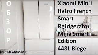 Xiaomi MiniJ Retro French Smart Refrigerator Mijia Smart Edition 448L Biege (BCD-JF448WM) - Обзор