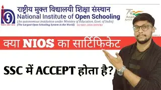 NIOS के द्वारा निर्गत सार्टिफिकेट Valid या invalid | Is nios certificate valid in ssc Railway, Bank