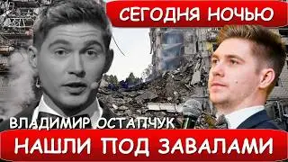 Только что сообщили! Известный ведущий и шоумен Владимир Остапчук