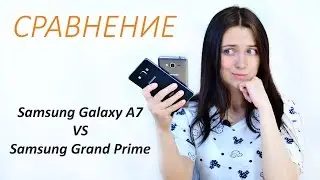 Сравнение Samsung Galaxy А7 и Galaxy Grand Prime от Цифрус