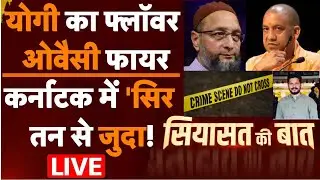 LIVE: Yogi का Flower Owaisi Fire! Karnatka Sar Tan se Juda Gang! Praveen Nettar Case। ED PMLA