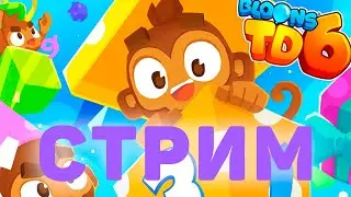 Bloons TD 6 в 2025!?