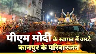 PM Modi holds a dynamic roadshow in Kanpur, UP
