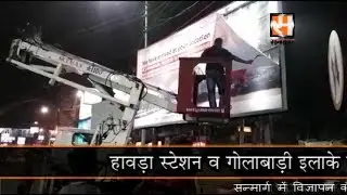 Illegal hoardings removed by HMC