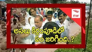 KirlamPudi Village People About Police Restrictions | Mudragada Padmanabham | New Waves