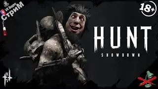🔴Hunt: Showdown 1896 « Луизианские пролетарии» СТРИМ🔴