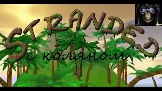 stranded 2 Ext мод #4