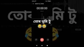 Assamese prank call for boys 😂😂..........