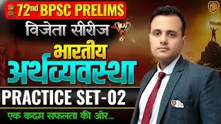 72nd BPSC Prelims 2026 | BPSC Economics | Complete Economics Class | by Prashant Sir #bpsc