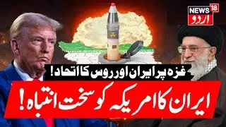 LIVE | Israel vs Iran War Soon? Netanyahu to Present Trump With New Iran Attack Plans! | N18G