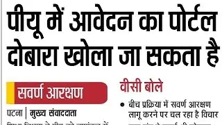 Patna university New Update For Result And admission 2019