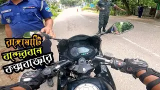 রাঙ্গামাটি বান্দরবান হয়ে কক্সবাজার | Rangamati - Bandarban To Cox's Bazar Bike Ride | Gorib Biker