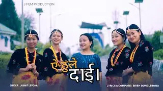 AEE THULEY DAI
