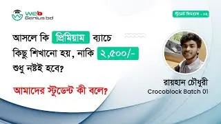 Crocoblock Premium Batch - 01  Student Feedback - 02 | Crocoblock Course | 2023 | Ariful Islam Noyon