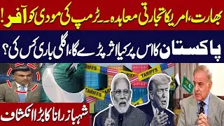 India&ndash;US Trade Deal | Trump&rsquo;s Offer to Modi & Impact on Pakistan | Shahbaz Rana