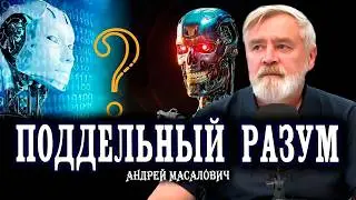 Помои вместо прогресса, или Чего сегодня больше от ИИ &ndash; пользы, вреда или проблем