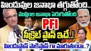 హిందుస్థాన్ పాకిస్తాన్ గా మారుతుందా..? Suresh kochatill about Asaduddin Owaisi on Muslims Population