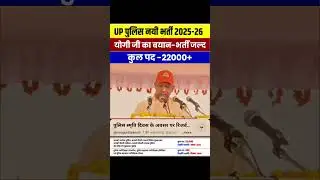 UP POLICE NEW VACANCY 2025 | UP POLICE CONSTABLE NEW VACANCY 2025 | UP POLICE NEWS TODAY #SHORTS