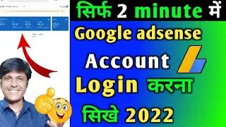 Google Adsense Login Kaise Kare /google adsense account login kaise kare / How to Login AdSense