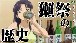 【桜井博志社長は破天荒経営者】山口県の日本酒と言えば獺祭。蔵元である旭酒造の歴史を解説します。