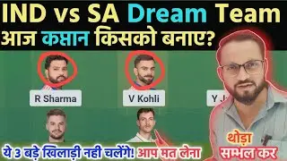 IND vs SA Dream 11 Team Today ODI 2025 !! IND vs SA Pitch Update Today