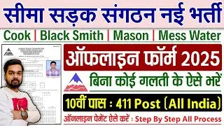 BRO Various Post Offline Form 2025 Kaise Bhare | How to fill BRO Offline Form 2025 | BRO Form 2025