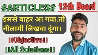 #Articles,12th Board Exams//Objective all solutions By Kundan Sir//#2026 