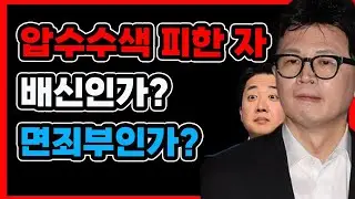 The SHOCKING Truth About Traitors in Korean Conservatism