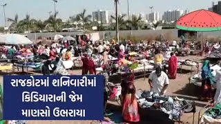 RAJKOT SHANIVARI BAJAR LOW PRICE MARKET
