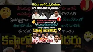 🤫 Jagan&rsquo;s Silence Shocks YSRCP Cadre! 😳 | No Statement After Elections?@JayasheelTv