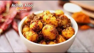 Achari Aloo | Home Cooking
