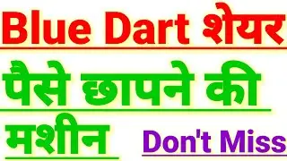 Blue Dart Express Ltd Share Latest news|Blue Dart Share Latest News|Blue Dart Stock|Blue Dart Share😎
