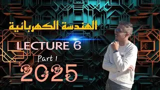 ELECTRICAL ENGINEERING CAD CAM FIRST STAGE LECTURE 6 PART 1