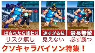 クソキャラバイソンがいかにぶっ壊れていたかを解説