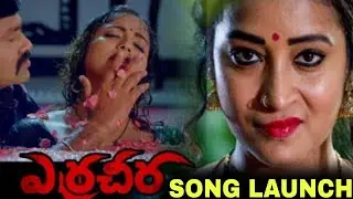 ERRACHEERA Movie Song Release Press meet | Erracheera Movie Team | Prime Movies #erracheera #song
